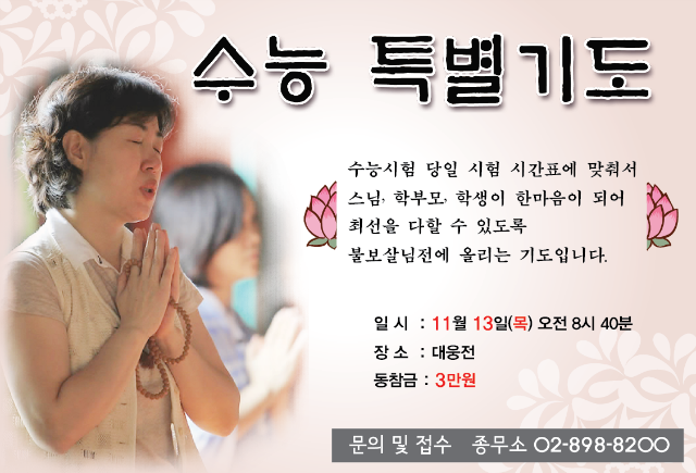 수능 특별기도 안내1.png