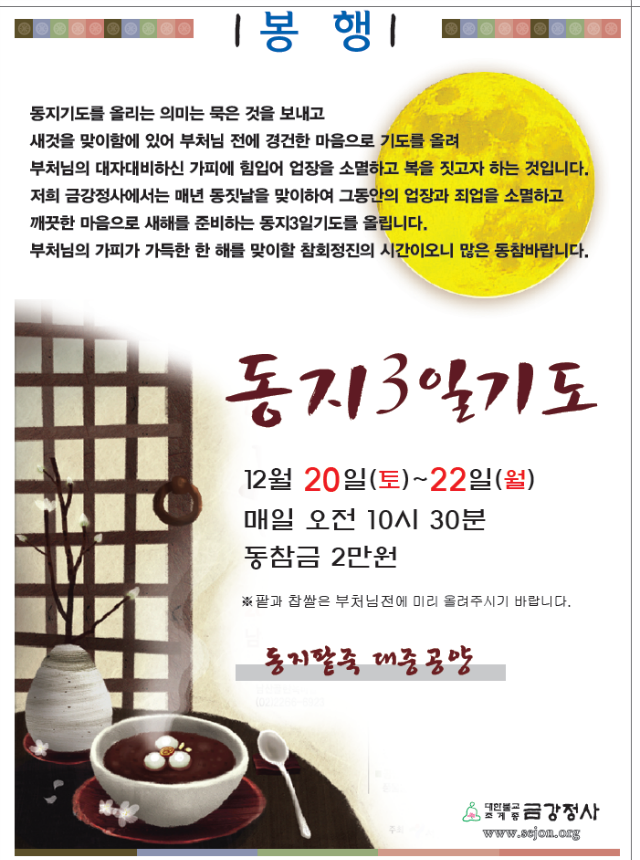 동지3일기도 홈페이지2.png