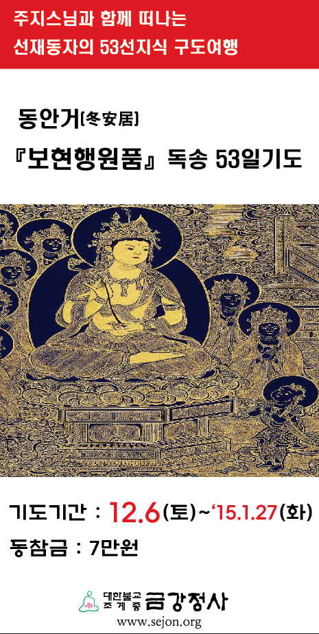 동안거기도 홈페이지 광고.png