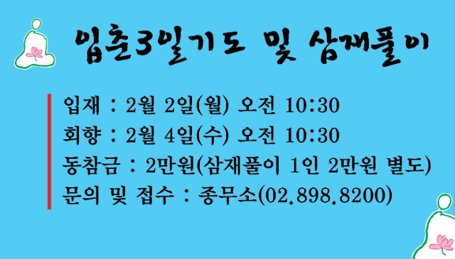 입춘3일기도2 (홈페이지).png