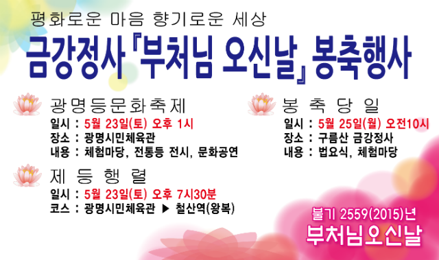 홈페이지 - 봉축행사.png