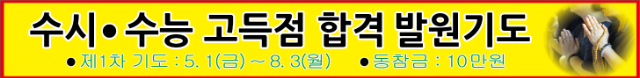 수능 발원기도.png