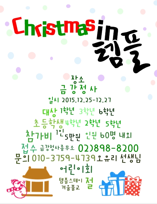 어린이 겨울템플스테이포스터.jpg