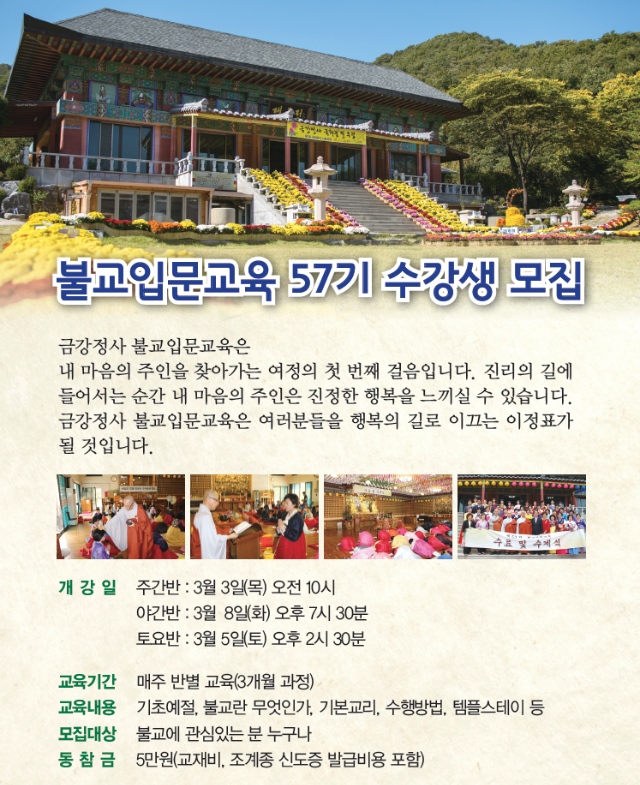불교입문교육 모집.png