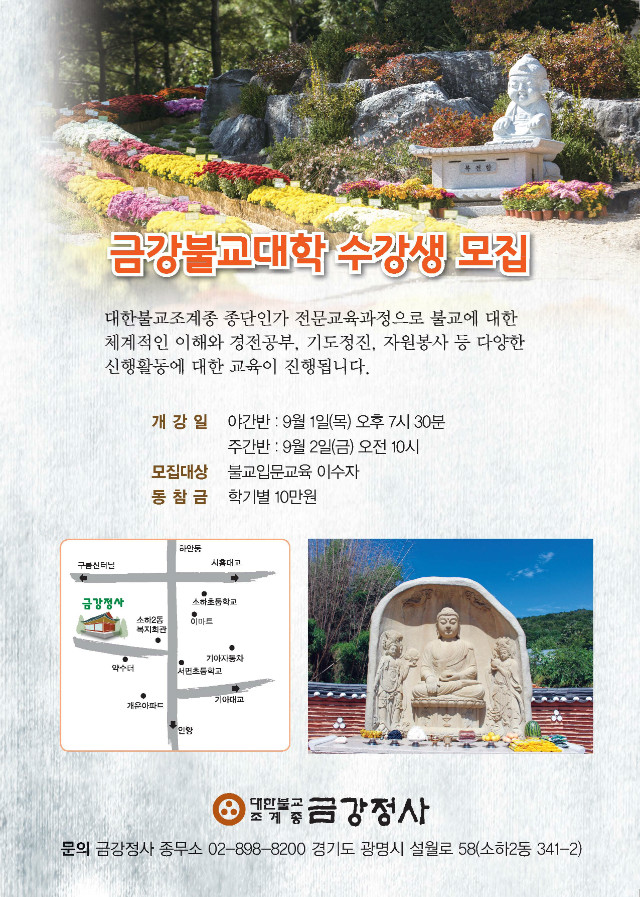 0728금강정사 A4 전단(양면)_페이지_2.jpg