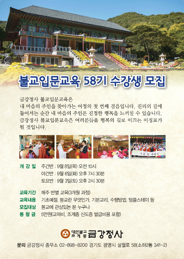 0728금강정사 A4 전단(양면)_페이지_1.jpg