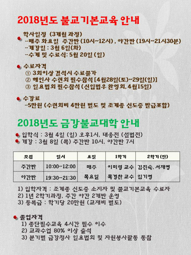 기본교육 불교대학 안내.jpg