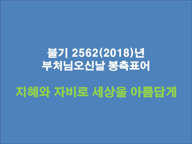 봉축표어.jpg