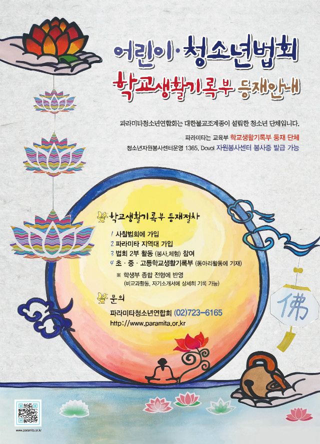 사찰용 포스터 최종 이미지.jpg