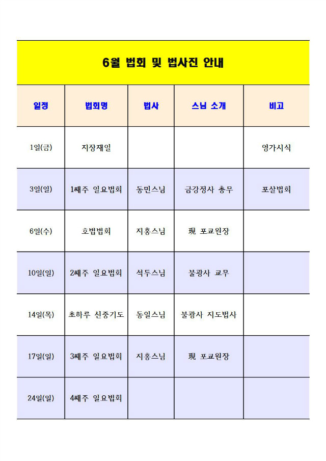 6월법사진001.jpg