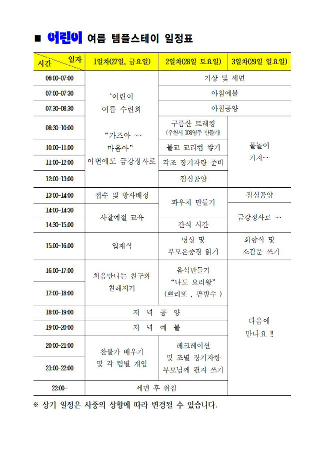 2018년 어린이 여름 템플스테이 안내문002.jpg