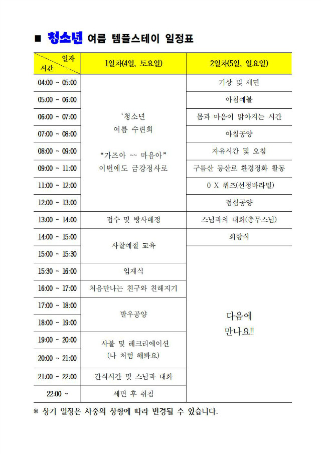 2018년 어린이 여름 템플스테이 안내문004.jpg