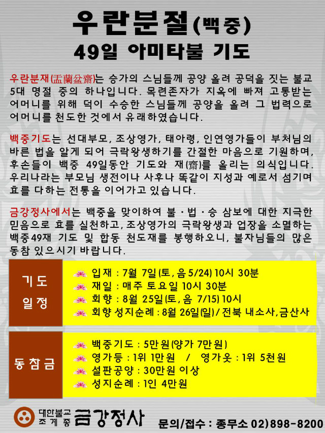 2018년 우란분절(백중) 안내문.jpg