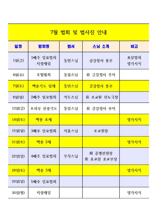 7월 법사진001.jpg