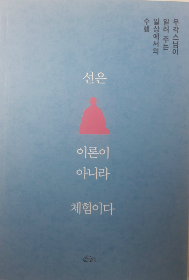 무각스님 책.jpg