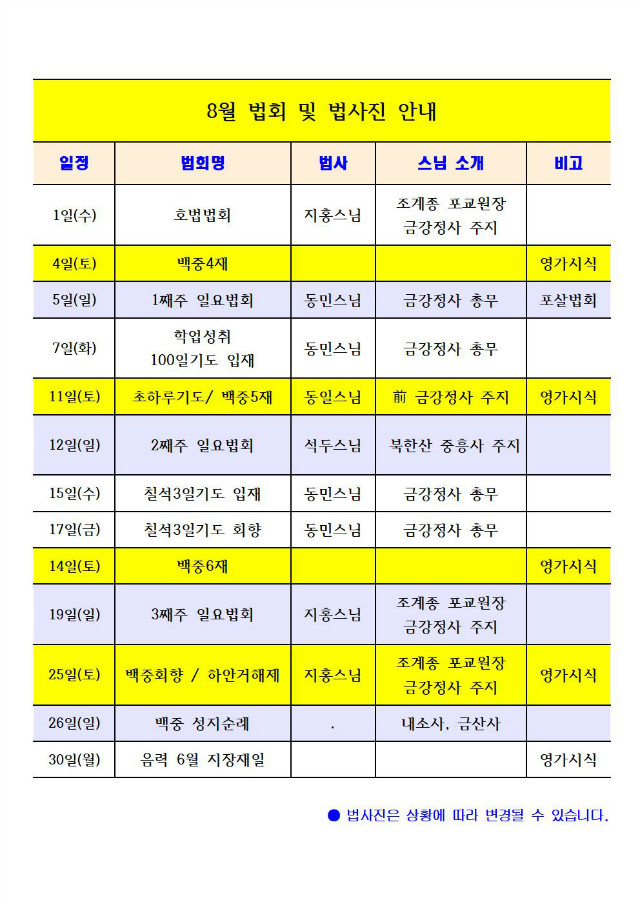 8월법사진001.jpg