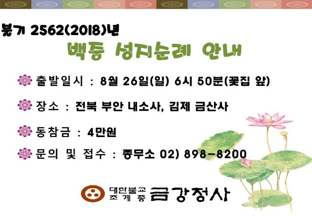 2018년 백중 성지순례 홈페이지 공지용.jpg