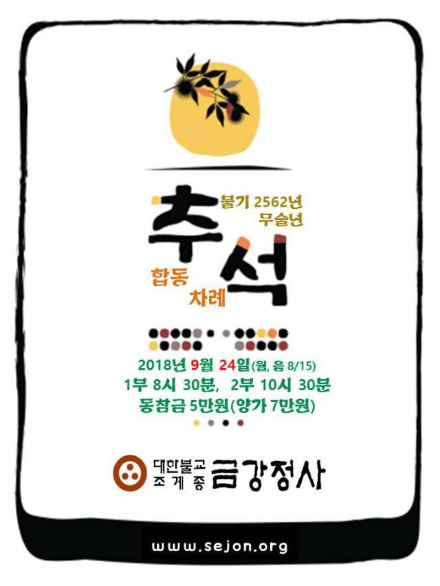 2018년 추석 합동차례.jpg