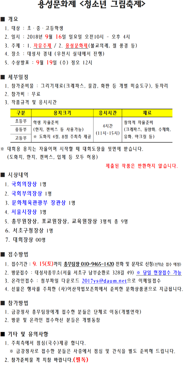 용성문화제 그림축제 안내문001.png