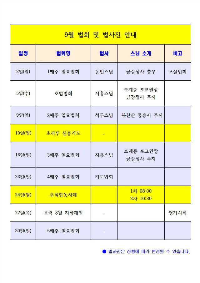 9월법사진001.jpg