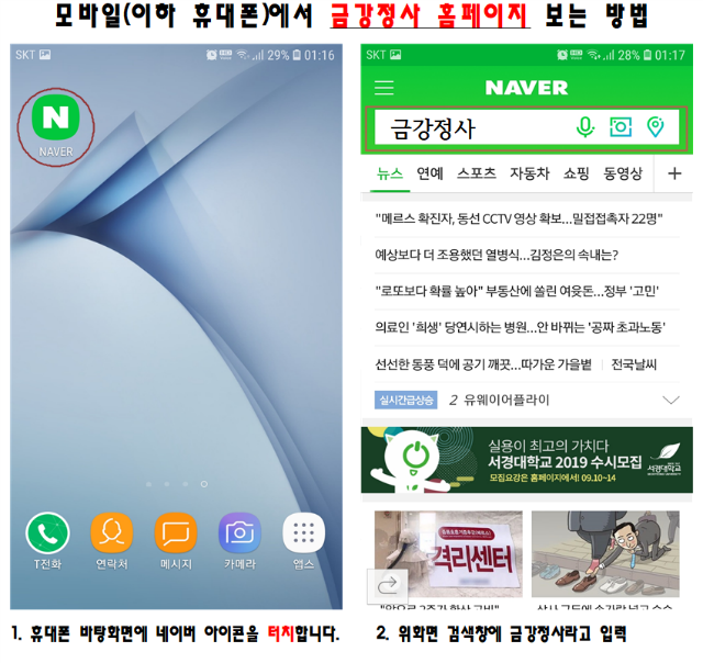 휴대폰에서 금강정사 보는 방법 이미지 안내문001.png