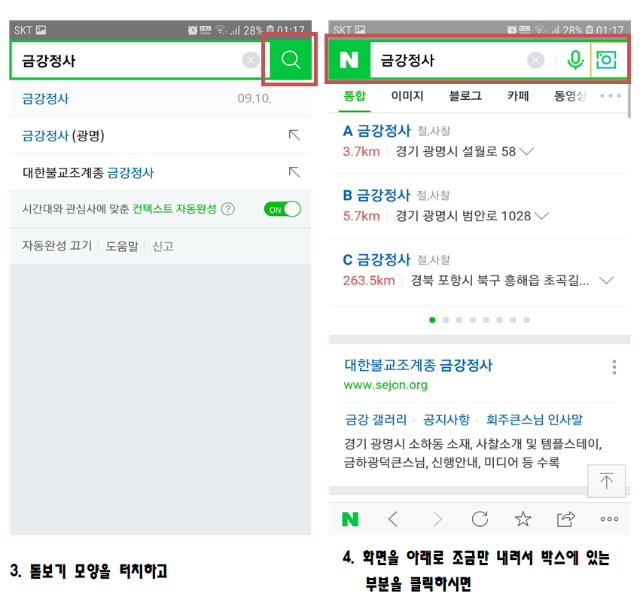 휴대폰에서 금강정사 보는 방법 이미지 안내문002.png