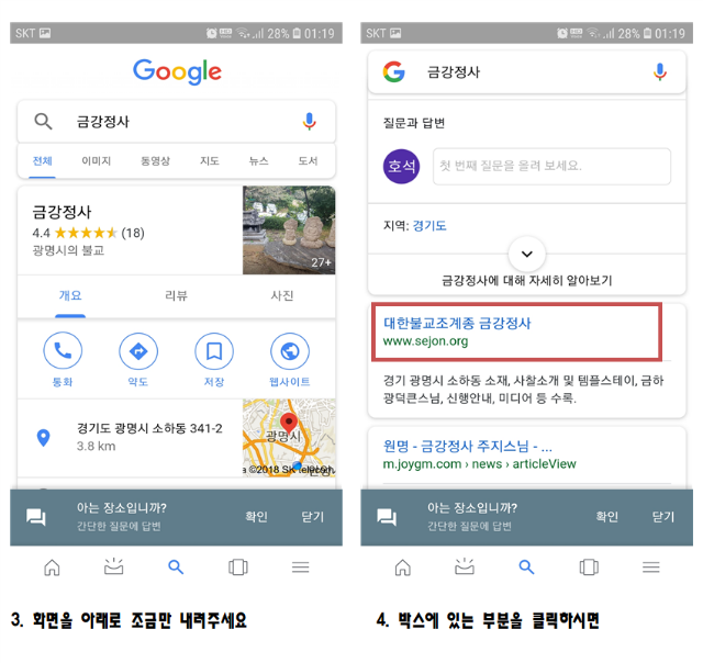 휴대폰에서 금강정사 보는 방법 이미지 안내문005.png