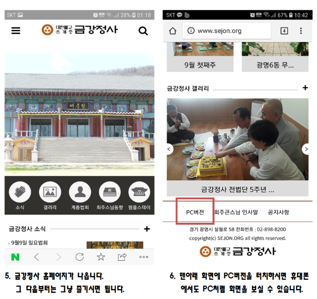 휴대폰에서 금강정사 보는 방법 이미지 안내문003.png