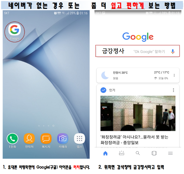휴대폰에서 금강정사 보는 방법 이미지 안내문004.png