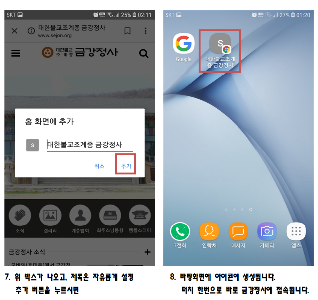 휴대폰에서 금강정사 보는 방법 이미지 안내문007.png