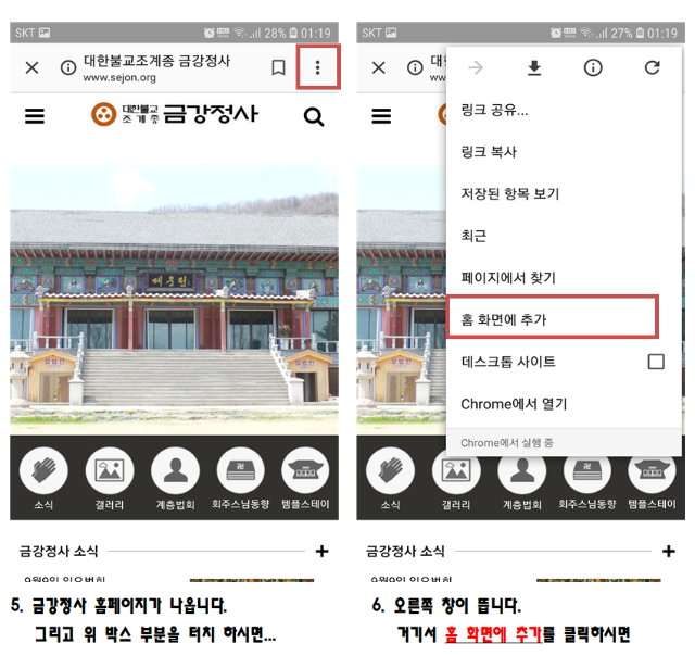 휴대폰에서 금강정사 보는 방법 이미지 안내문006.png