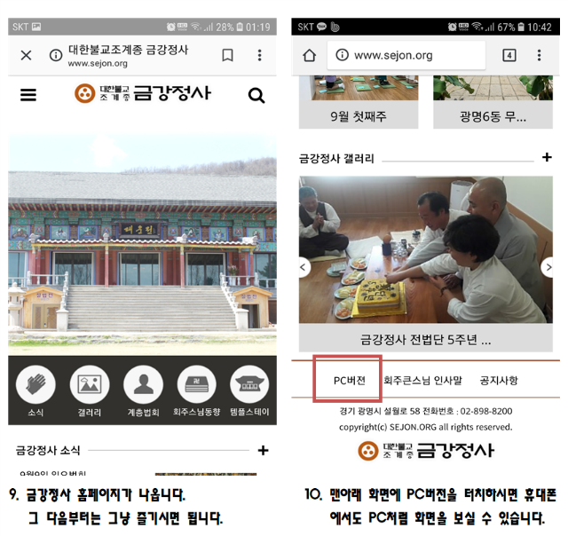 휴대폰에서 금강정사 보는 방법 이미지 안내문008.png
