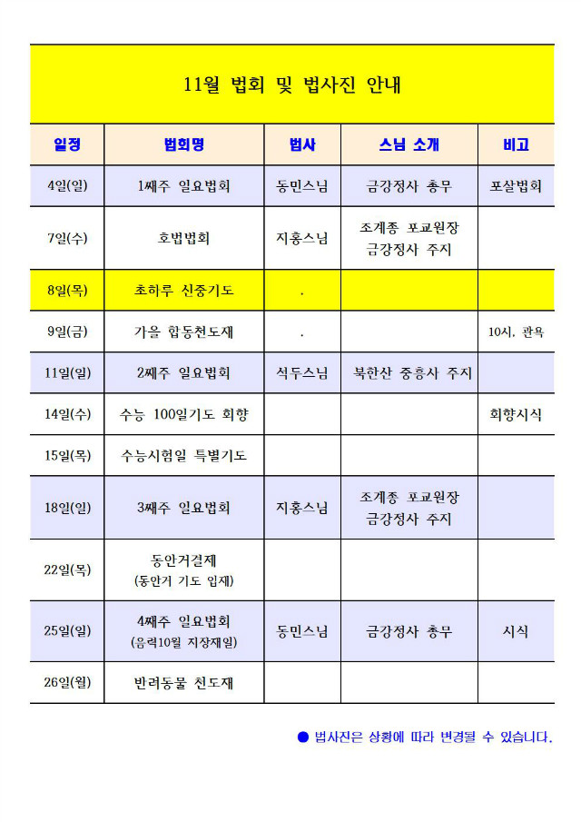 11월법사진001.jpg