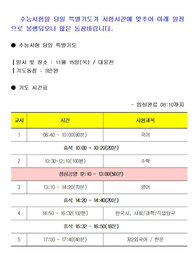수능시험일 당일 특별기도001.jpg
