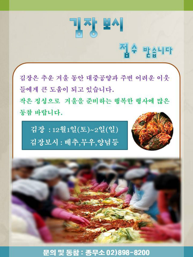 2019년 김장 보시 안내문.jpg