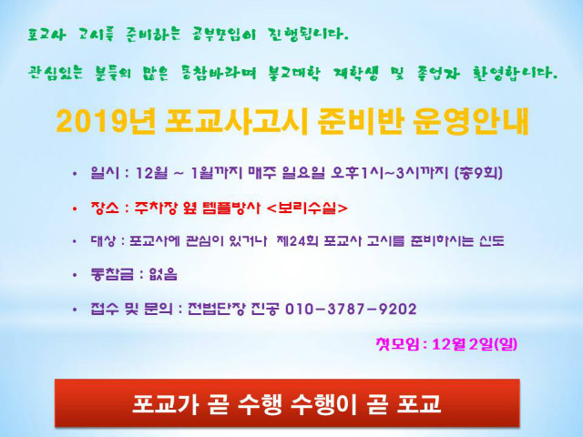포교사고시.jpg