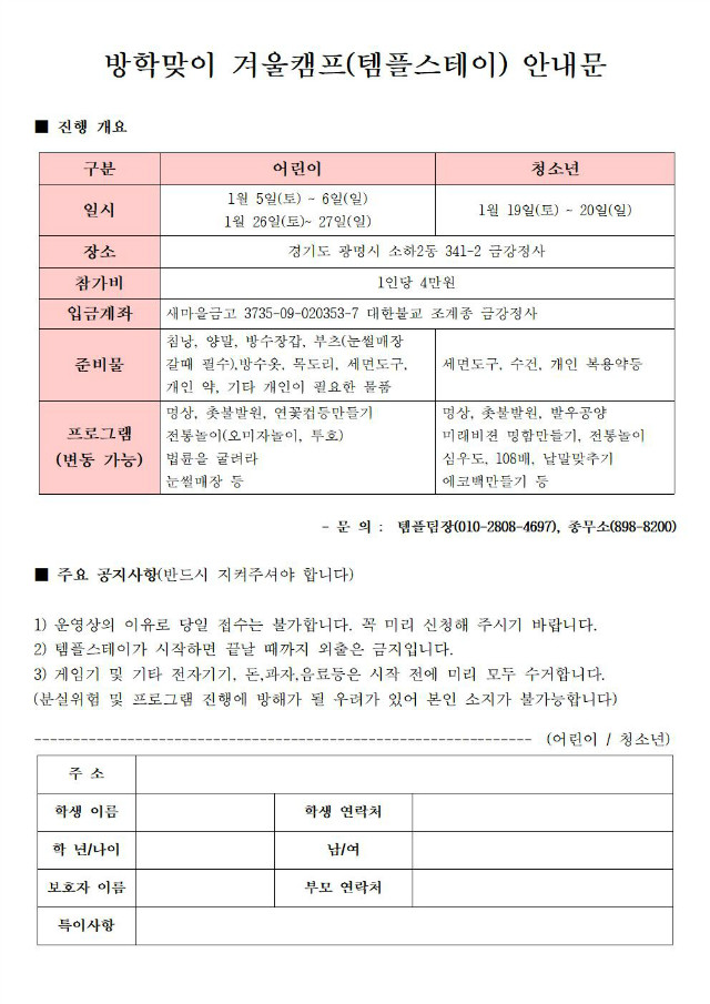 겨울캠프 안내문 최종001.jpg