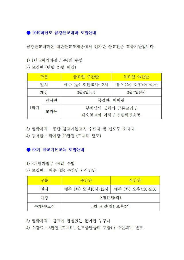 ● 2019학년도 교육모집안내001.jpg