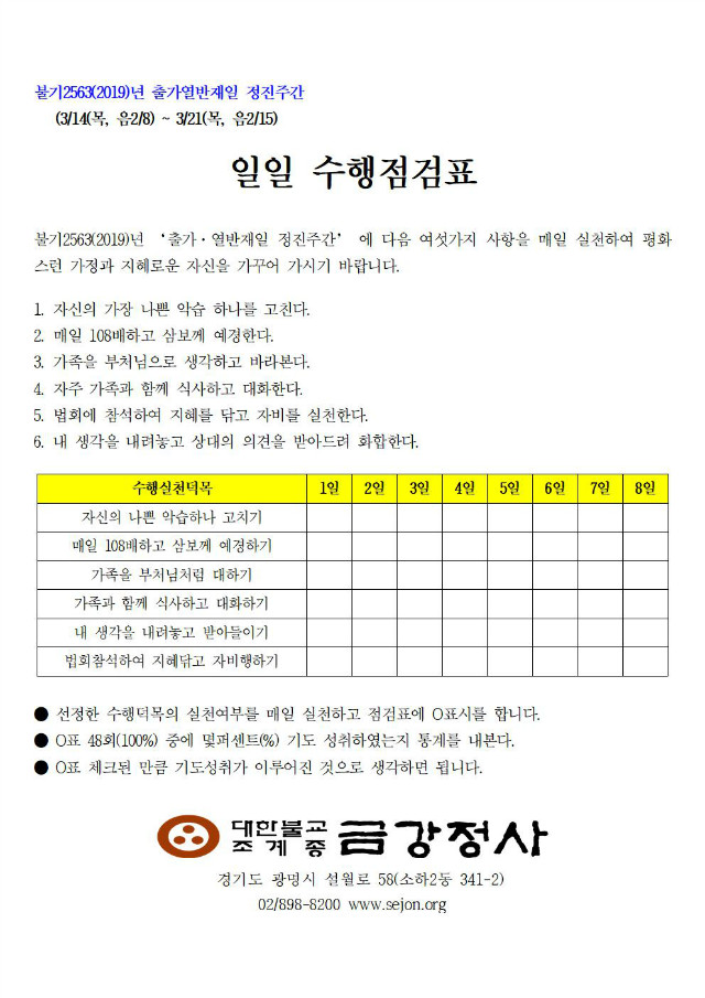 출가_열반 수행점검표001.jpg