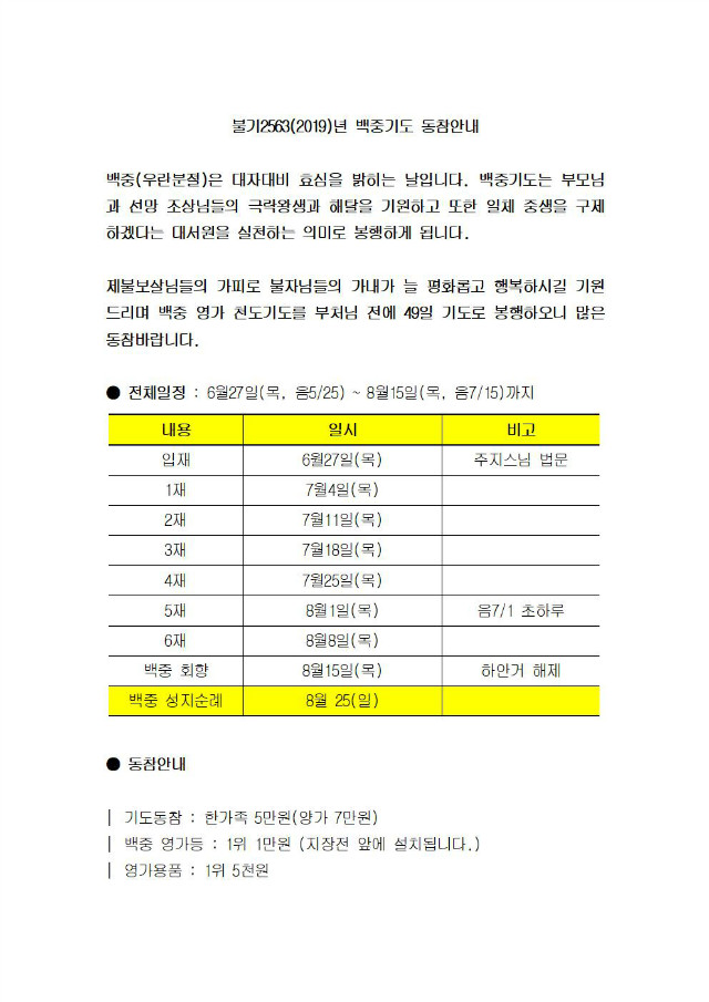 백중기도 안내001.jpg