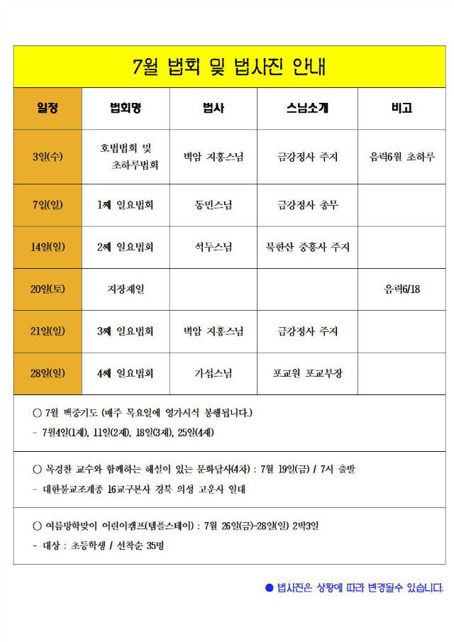 7월 법회일정001.jpg