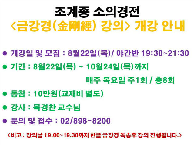 금강경강의 모집1.jpg