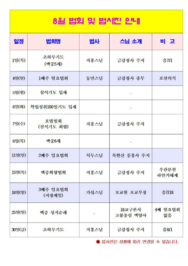 8월 법사진001.jpg