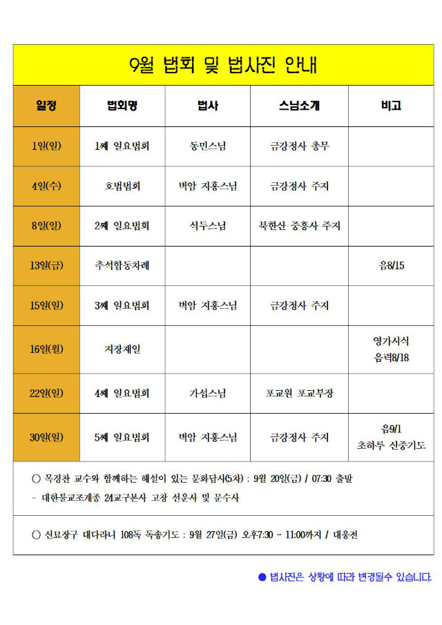 8월 법회일정001.jpg