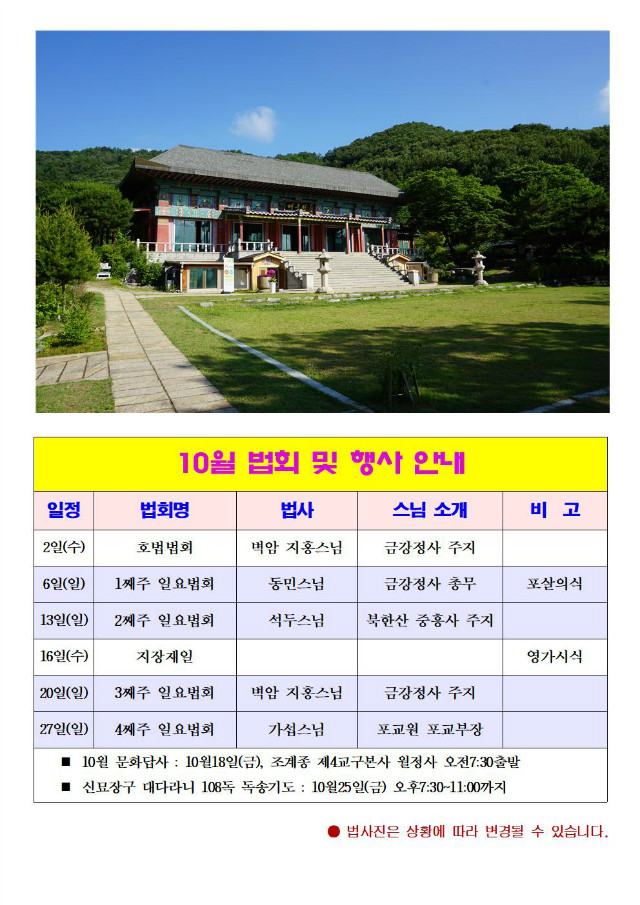 10월 법사진001.jpg