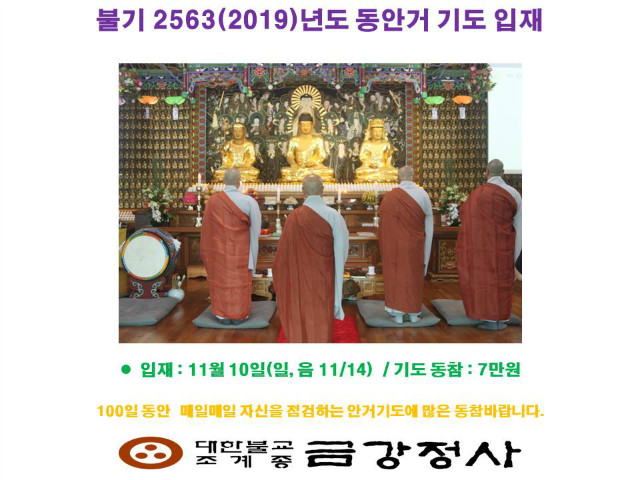 동안거기도입재.jpg