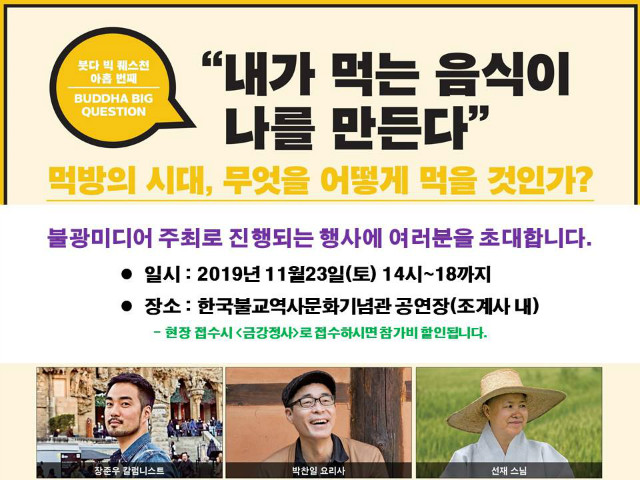 11월 붓다빅퀘스천.jpg