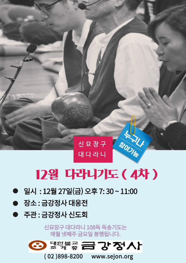 대다라니독송기도.jpg