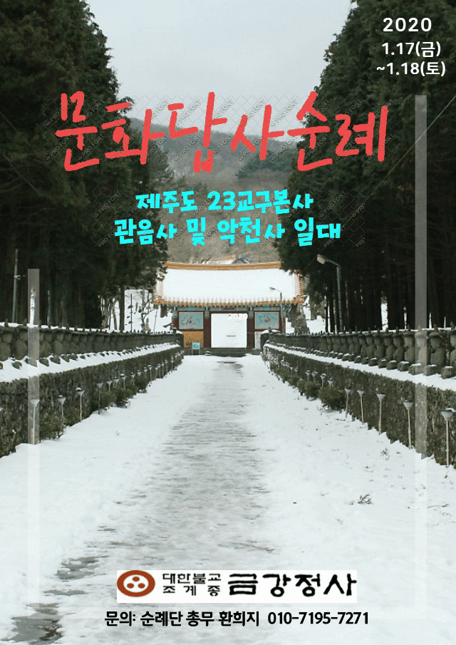 문화답사순례-제주도.gif