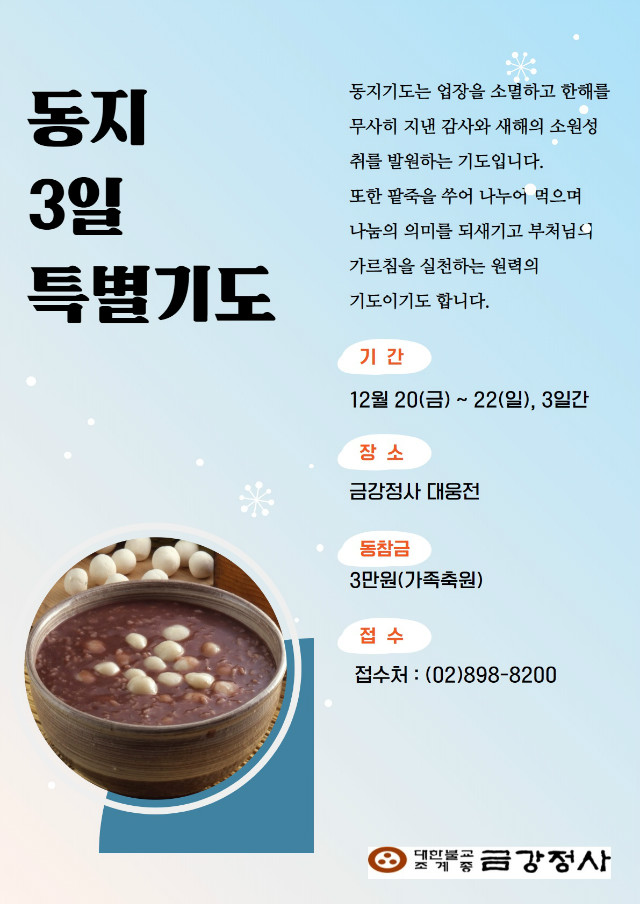 동지3일기도.jpg